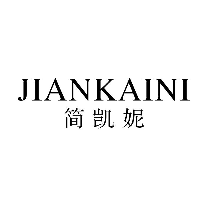 简凯妮