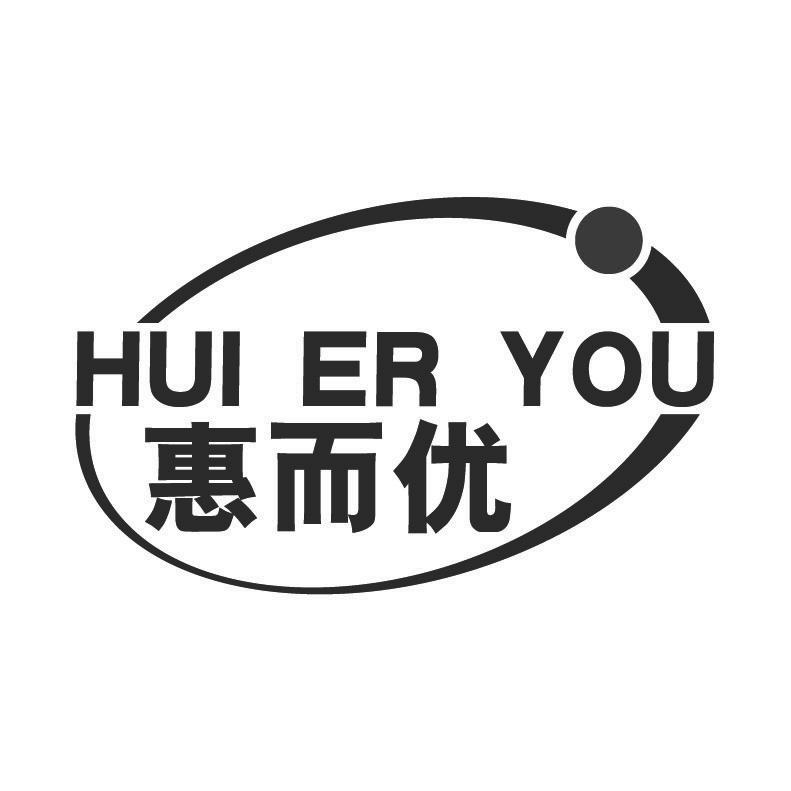 惠而优+拼音