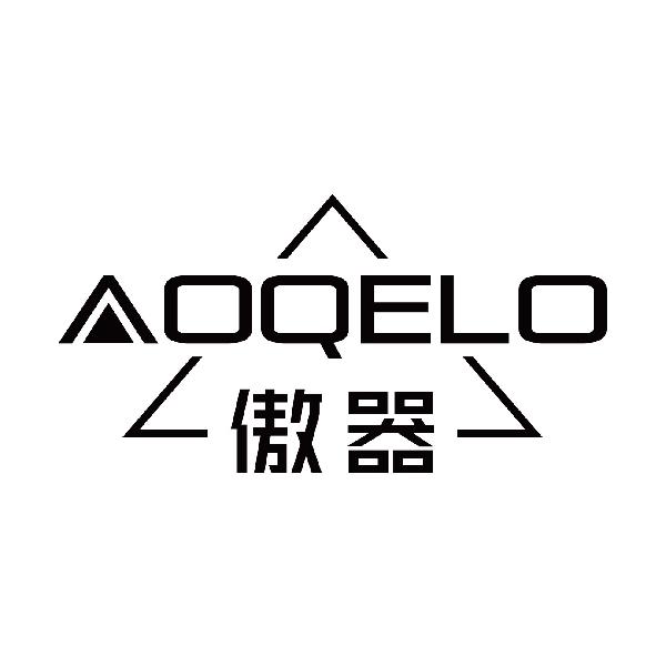 傲器 AOQELO