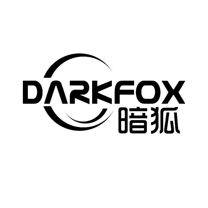 暗狐darkfox