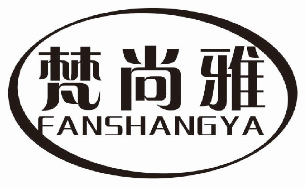 梵尚雅 FANSHANGYA