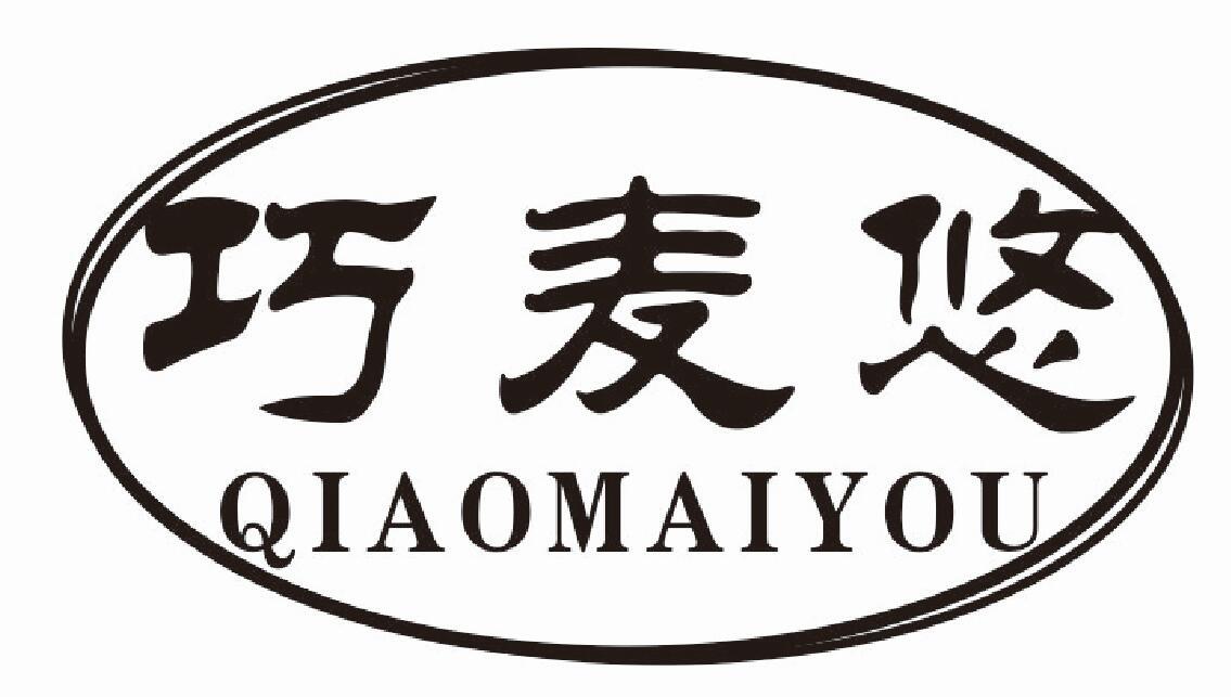 巧麦悠QIAOMAIYOU