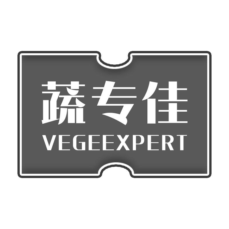 蔬专佳VEGEEXPERT