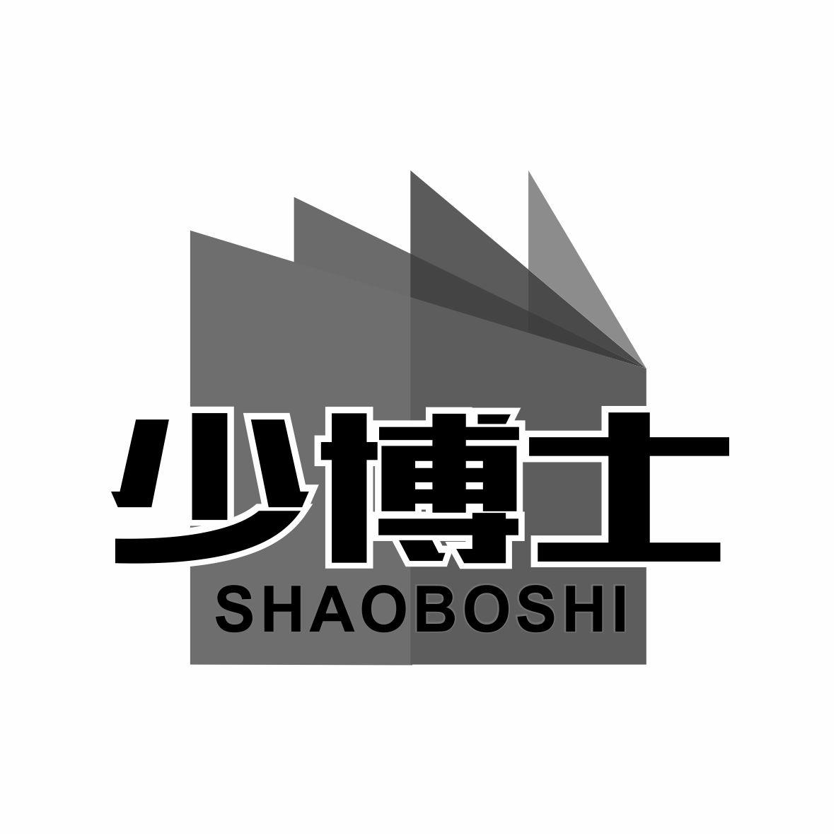 少博士SHAOBOSHI