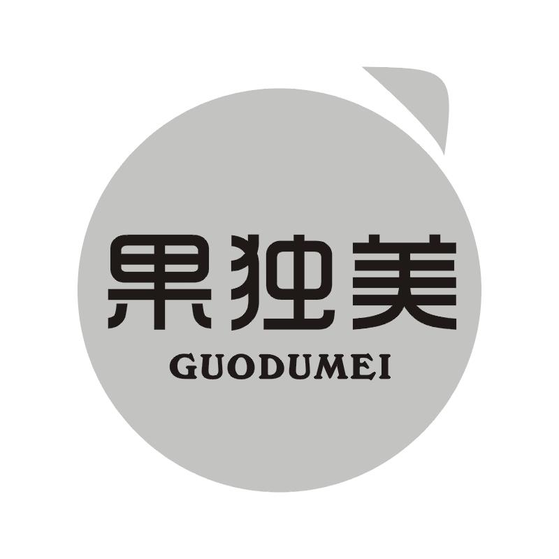 果独美
