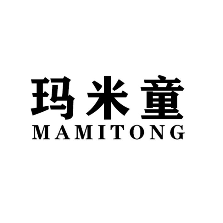 玛米童MAMITONG