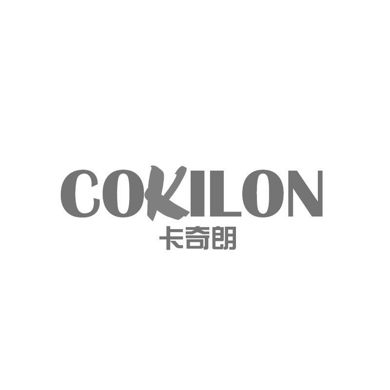 卡奇朗 COKILON