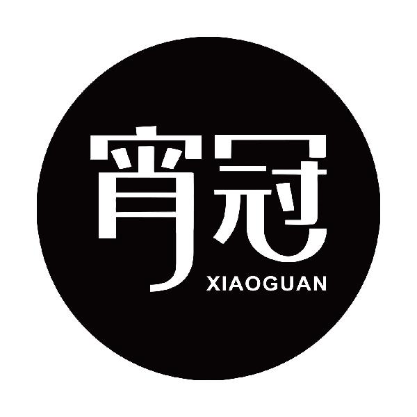 宵冠
xiaoguan