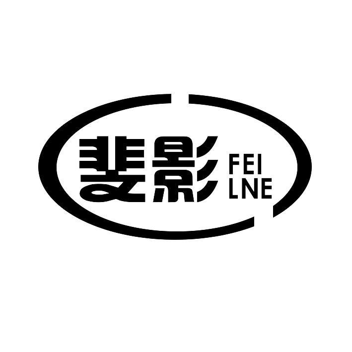 斐影feilne