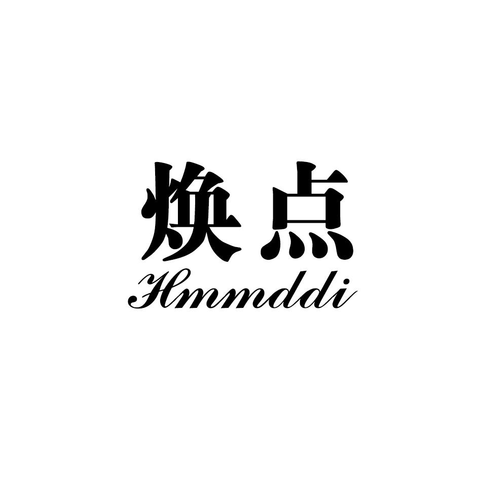 焕点