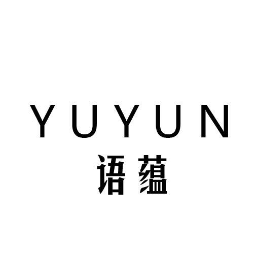 语蕴
