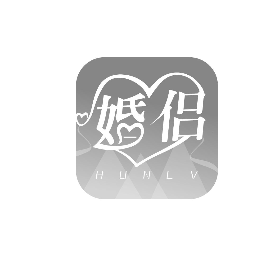 婚侣
HUNLV