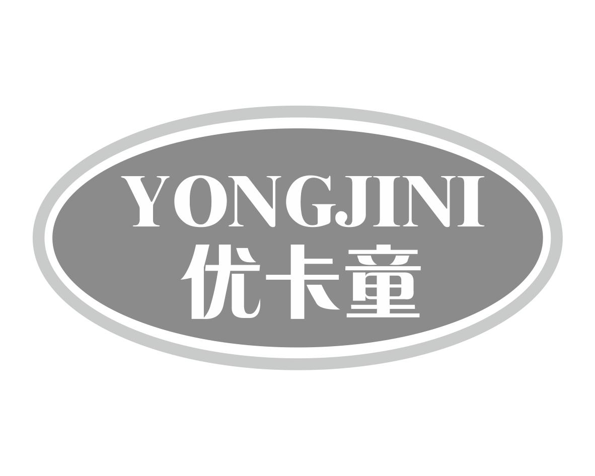优卡童YONGJINI
