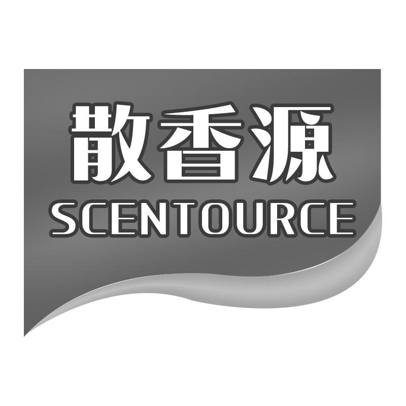 散香源SCENTOURCE