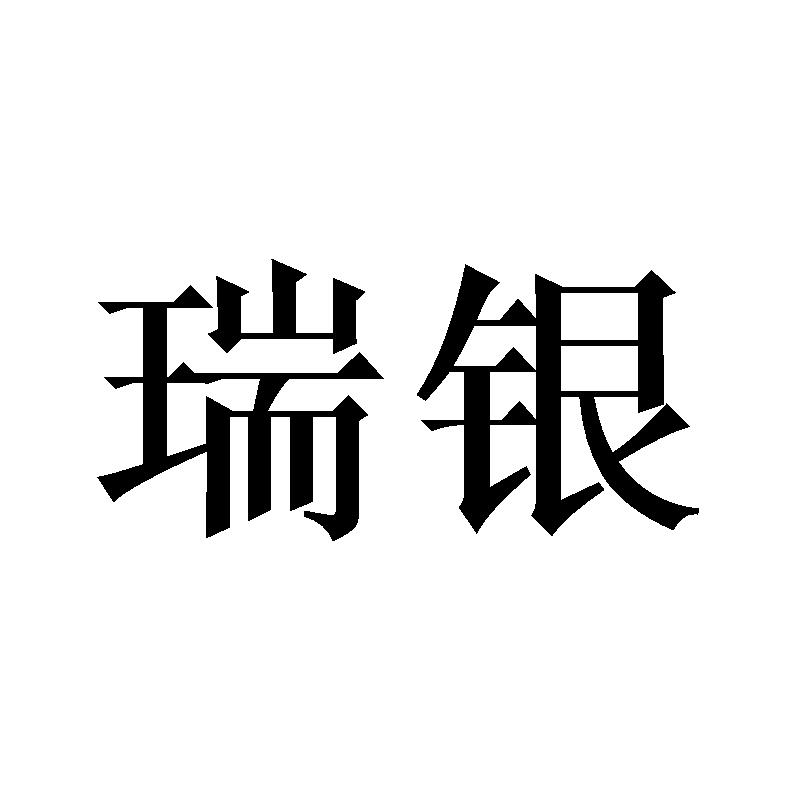 瑞银