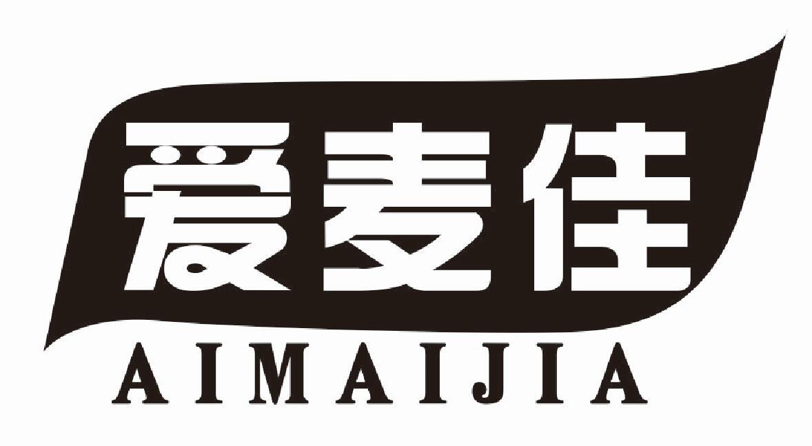 爱麦佳
