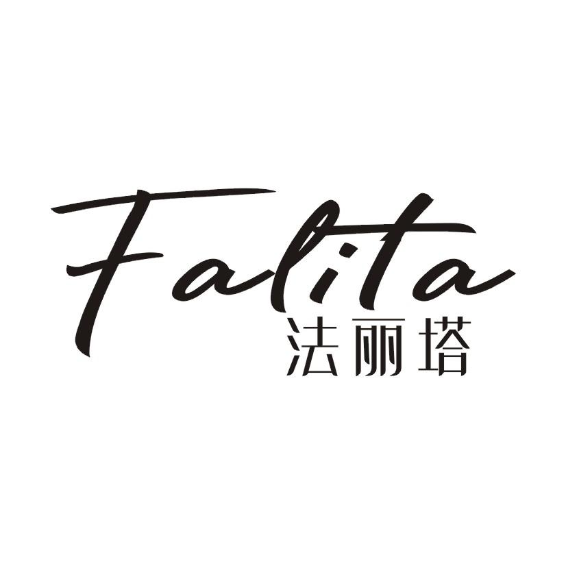 法丽塔