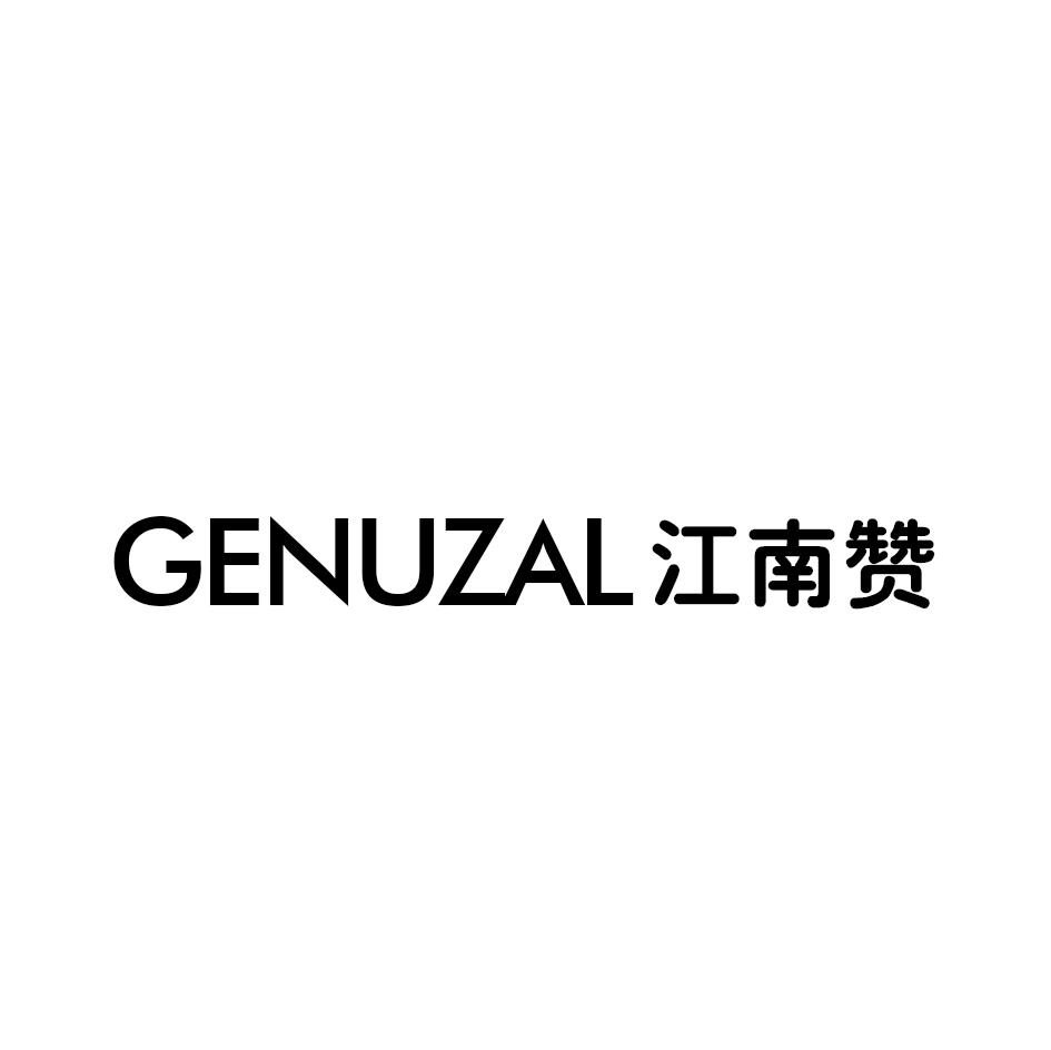 江南赞