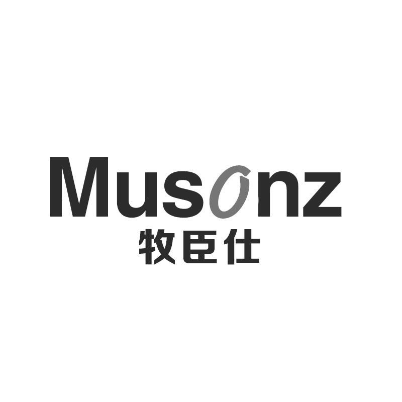 MUSONZ 牧臣仕