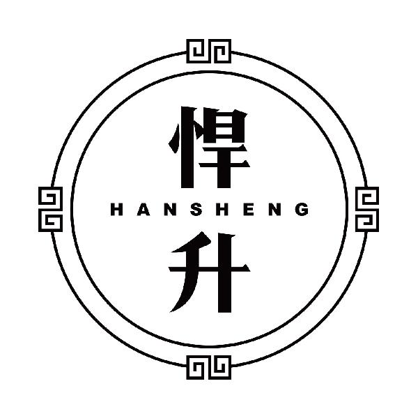悍升
hansheng