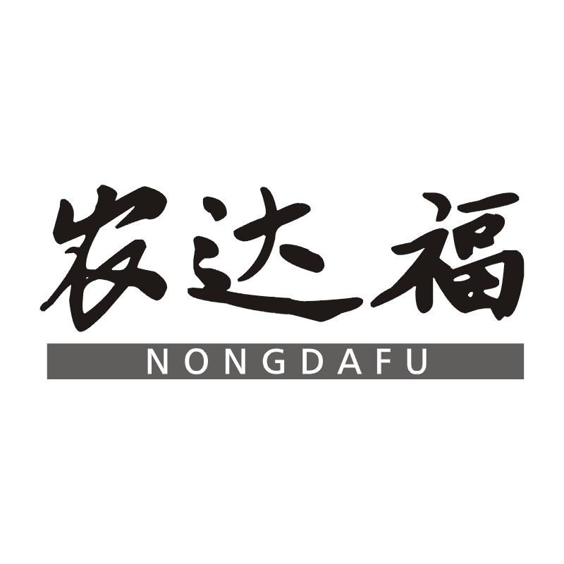 农达福
