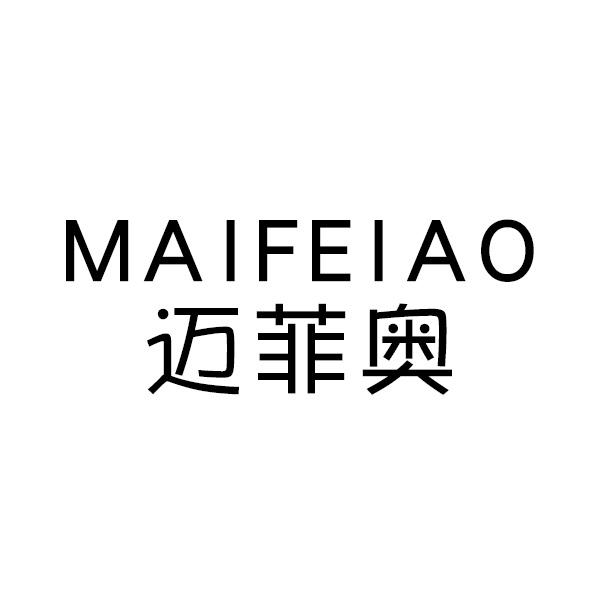 迈菲奥