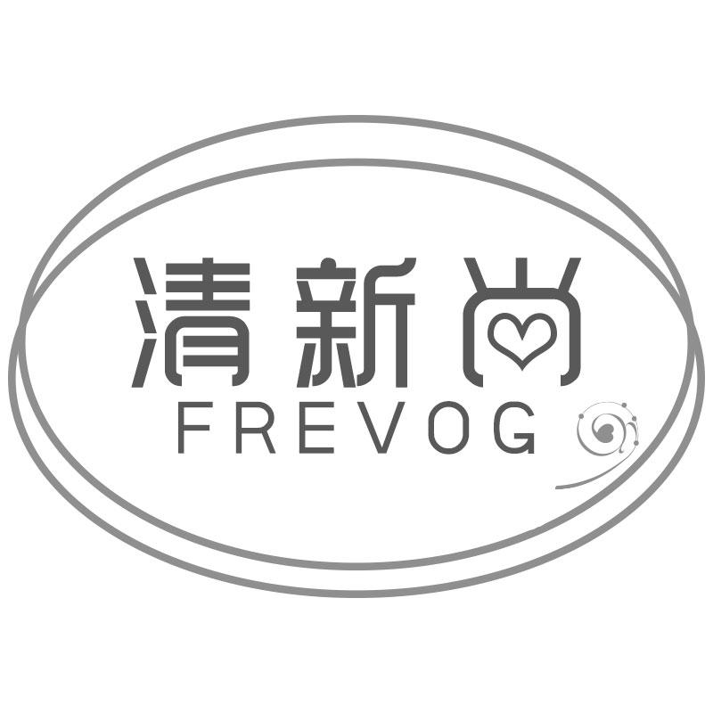 清新尚FREVOG