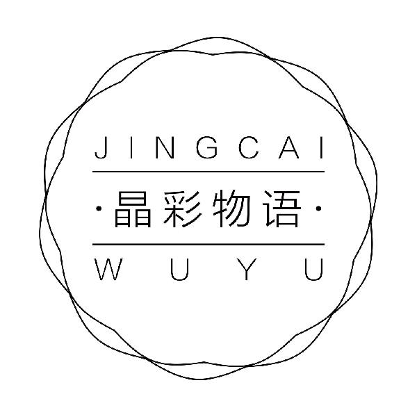 晶彩物语
jingcaiwuyu