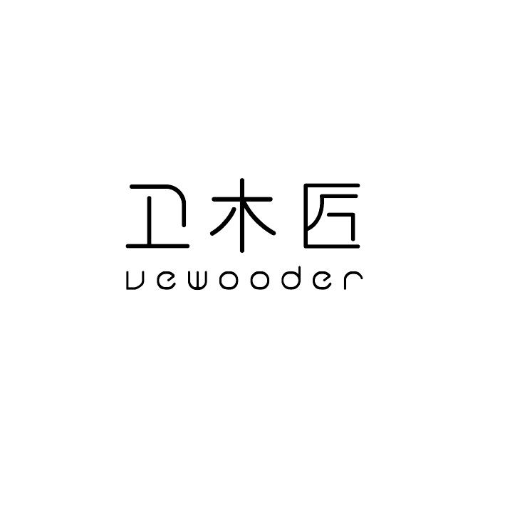 卫木匠
vewooder