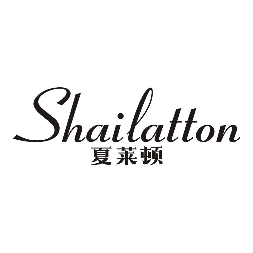 夏莱顿 SHAILATTON