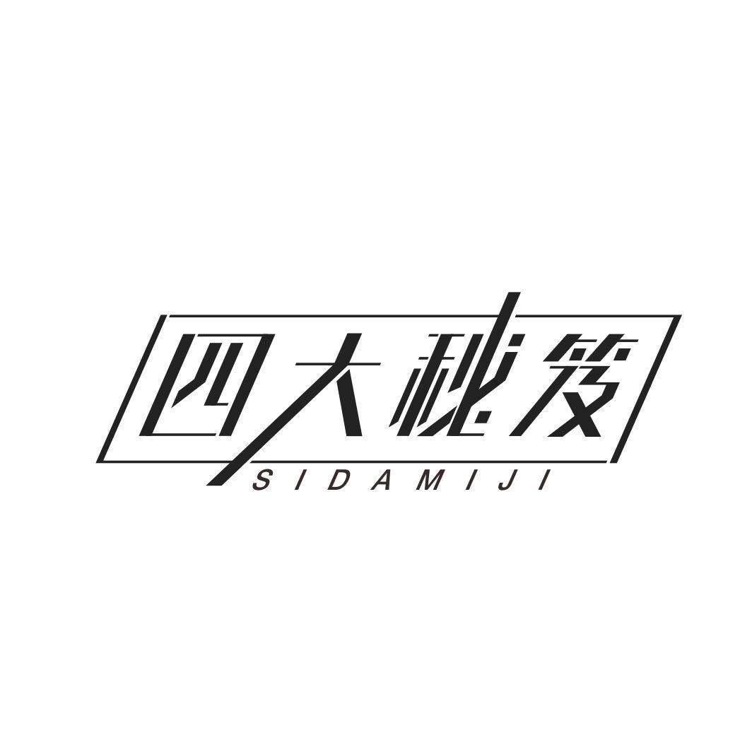 四大秘笈SIDAMIJI