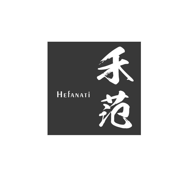 禾范 HEFANATI