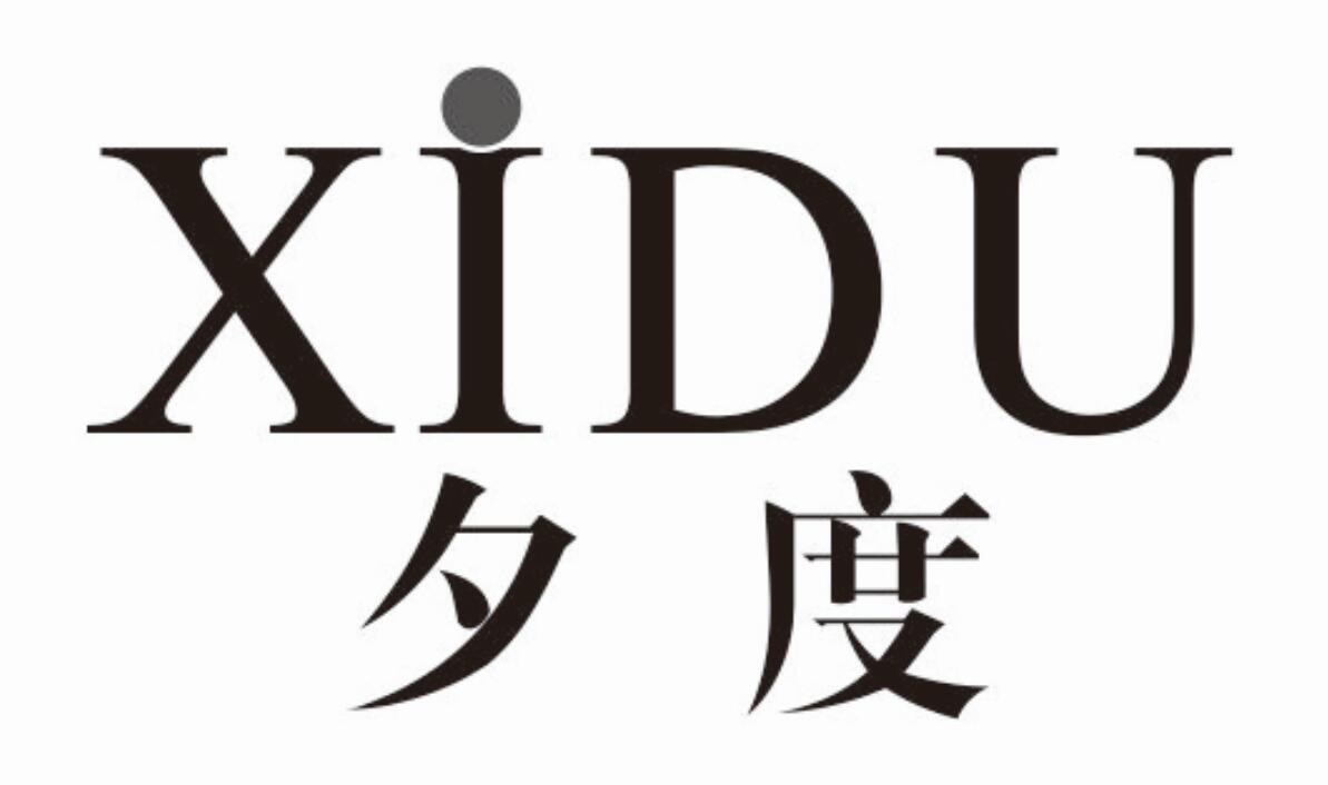 夕度 XIDU