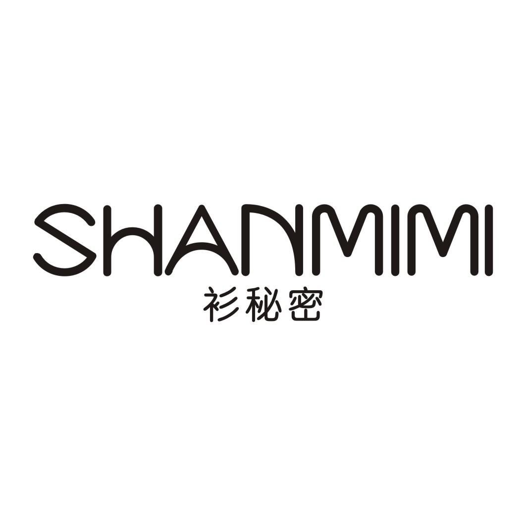 衫秘密SHANMIMI