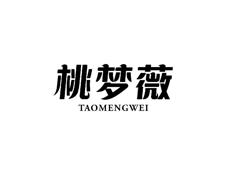 桃梦薇