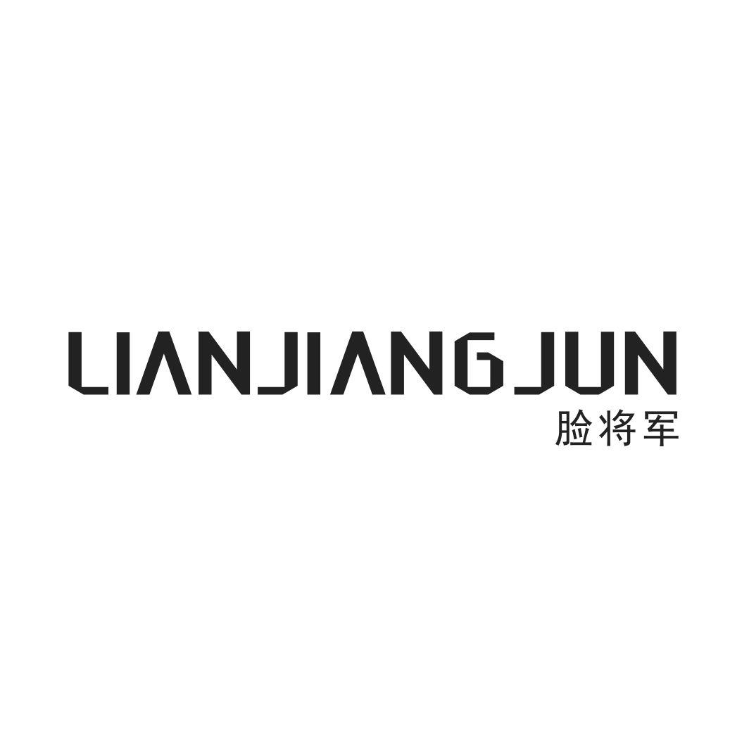 脸将军LIANJIANGJUN