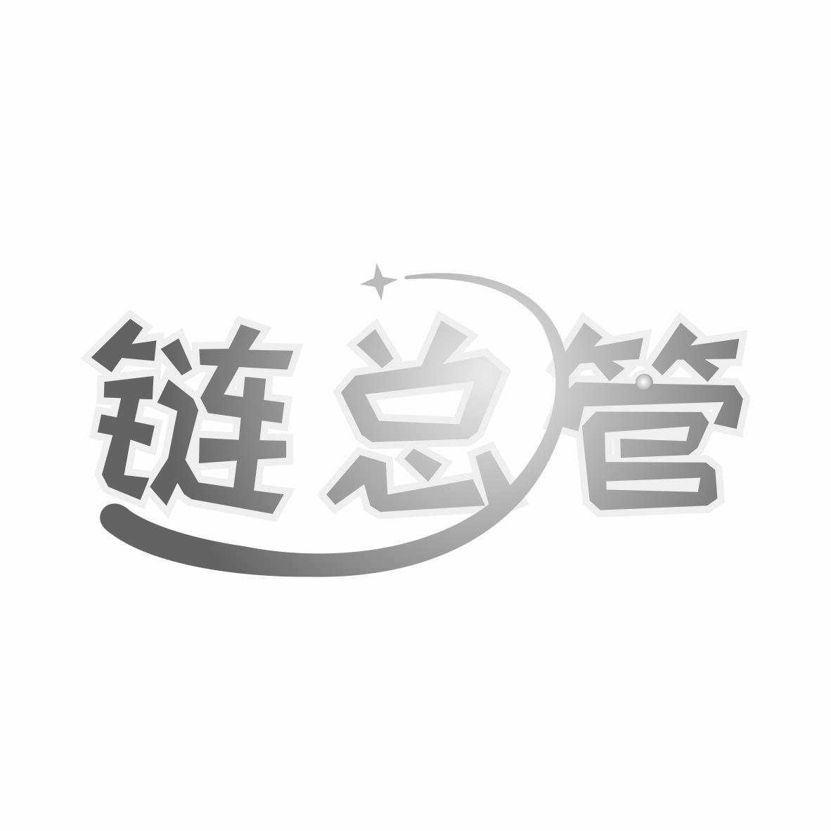 链总管
35+36类同名