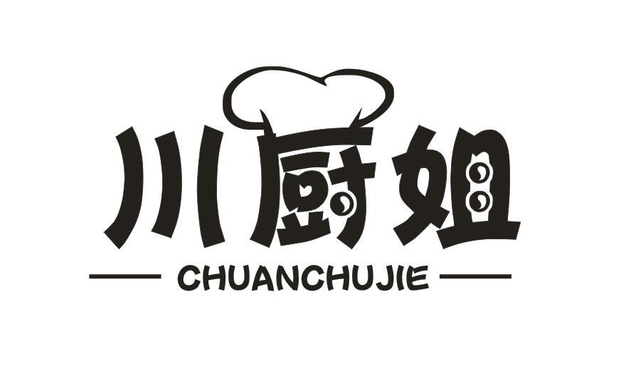 川厨姐