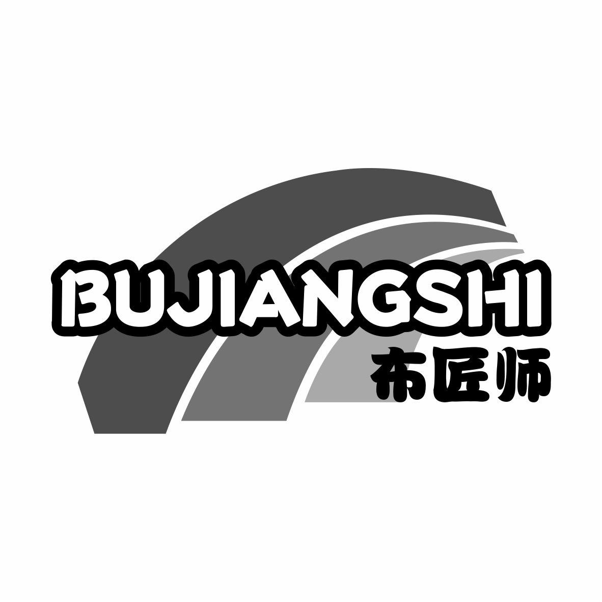 布匠师BUJIANGSHI