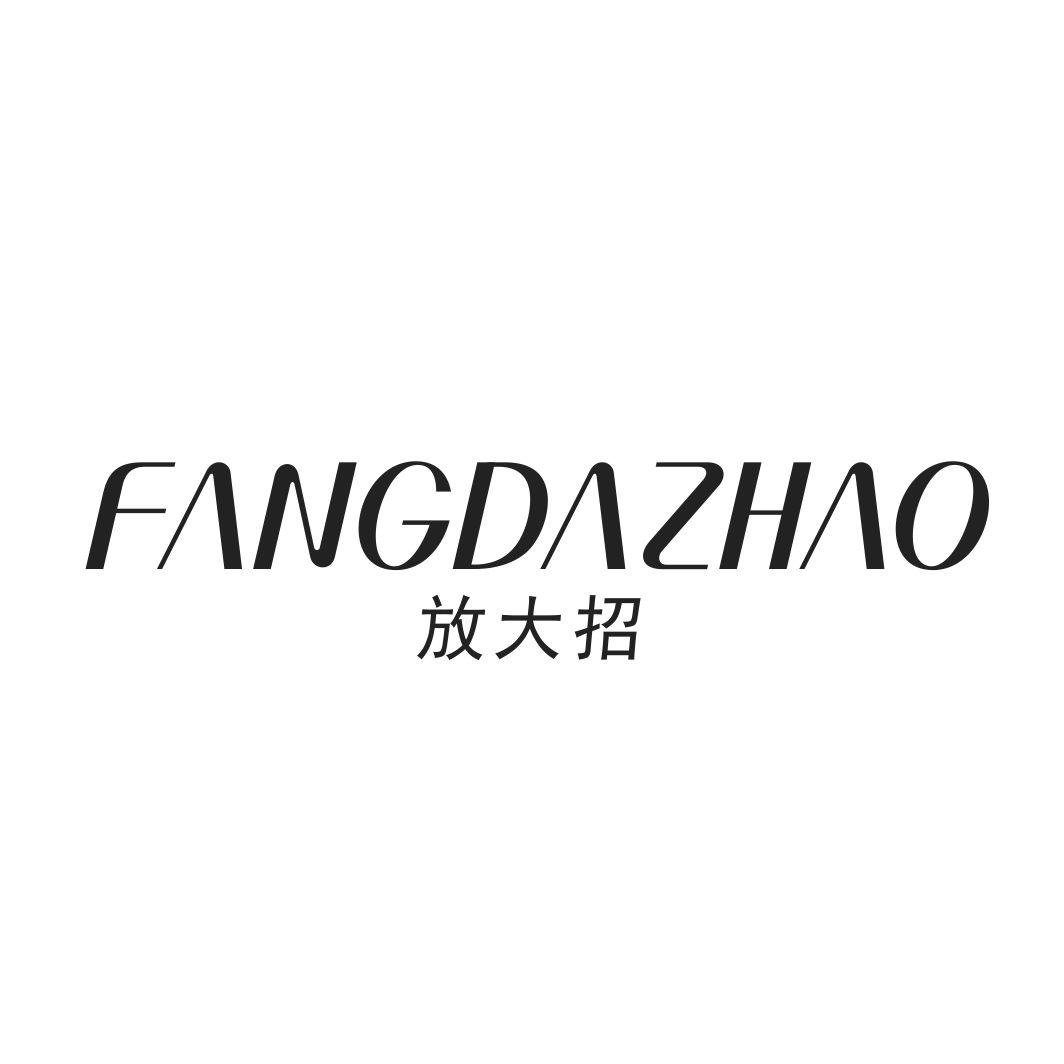放大招