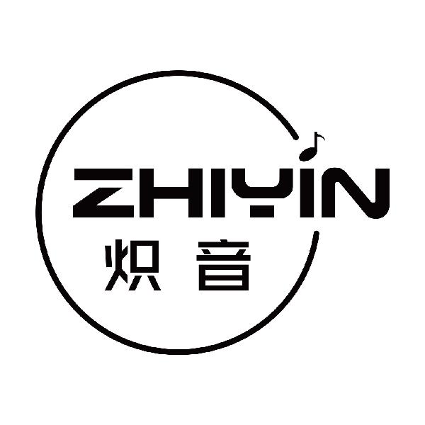 炽音
ZHIYIN