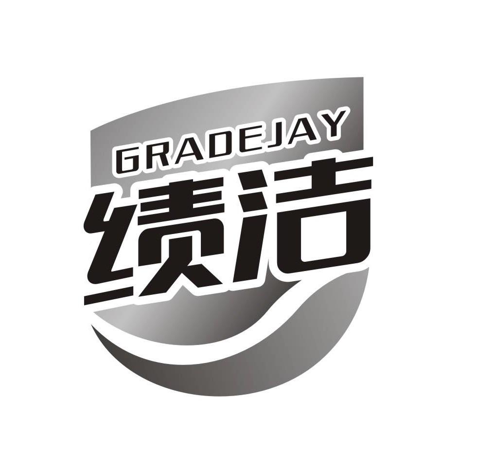 绩洁
GRADEJAY