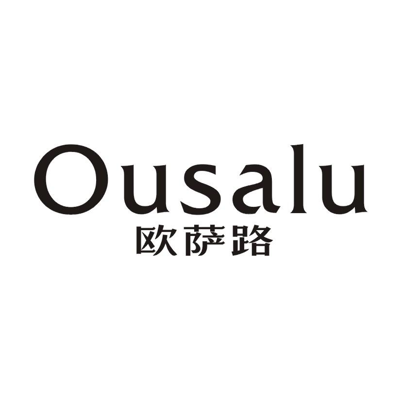 欧萨路