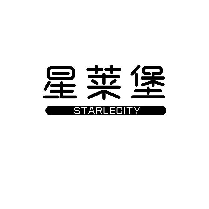 星莱堡starlecity