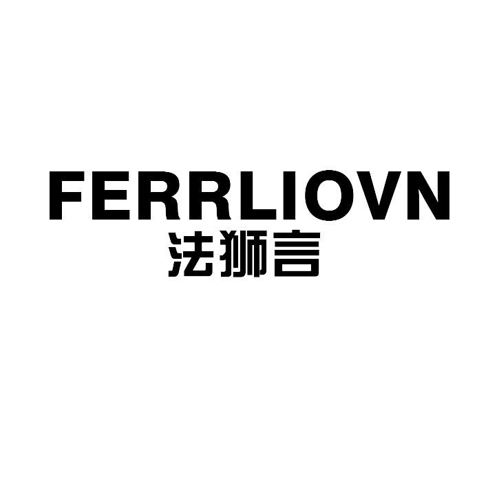 法狮言ferrliovn