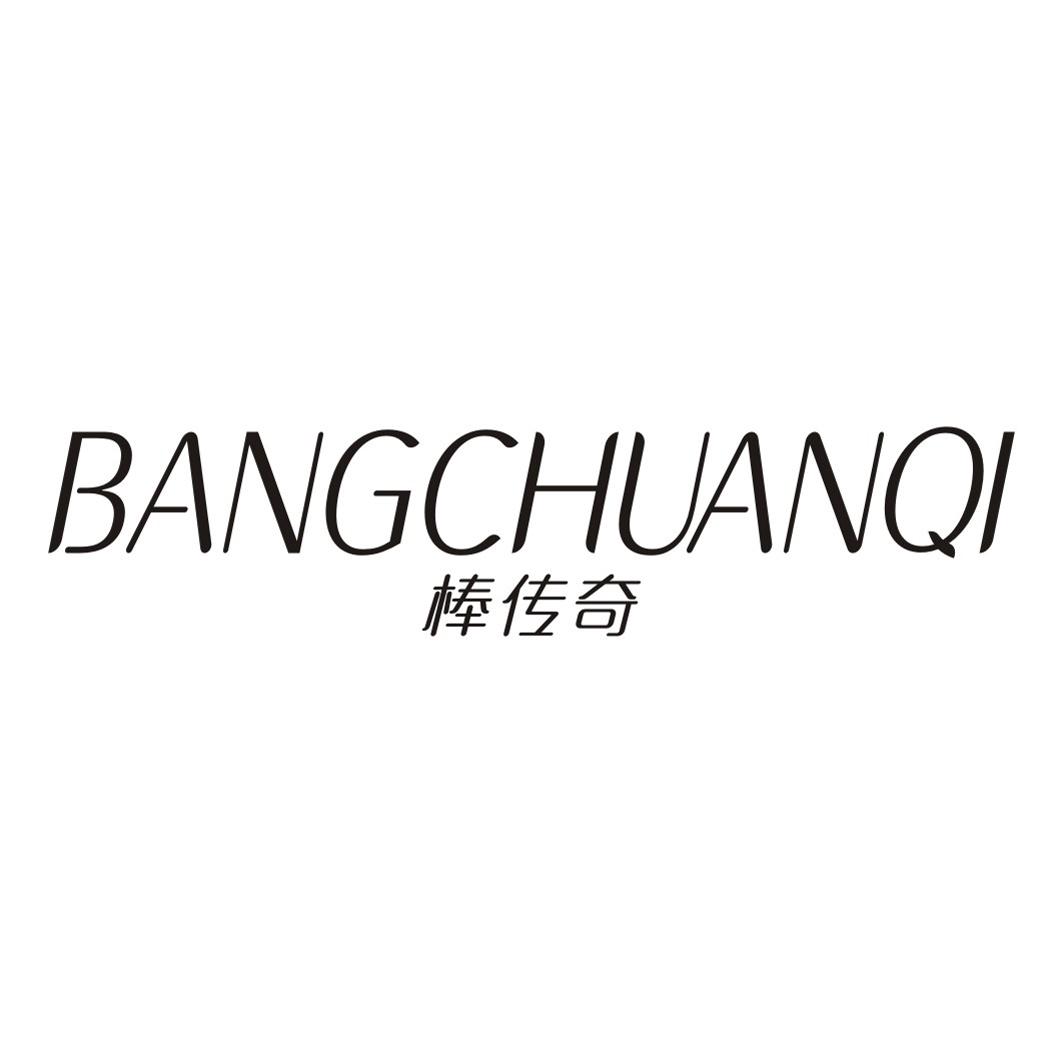 棒传奇BANGCHUANQI