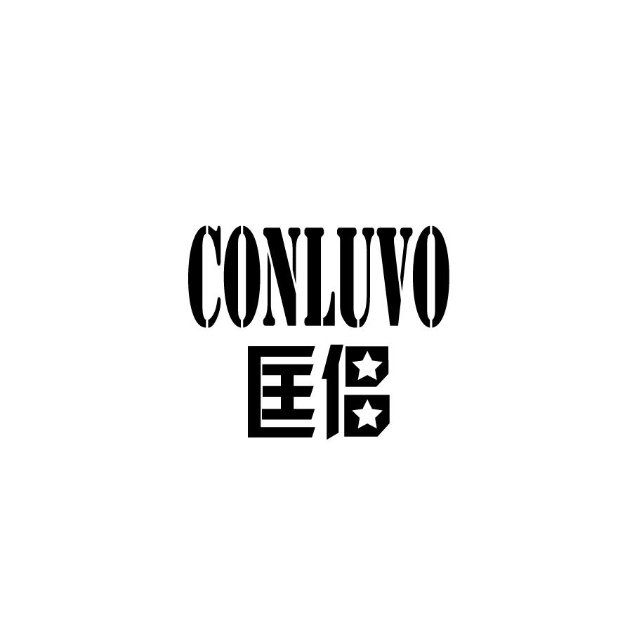 CONLUVO 匡侣