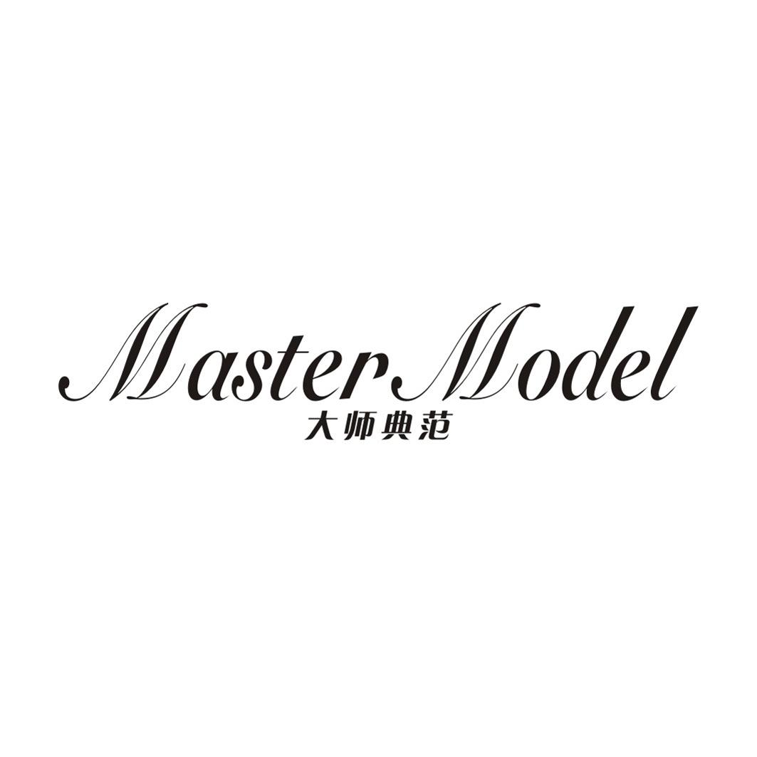 大师典范MASTER MODEL