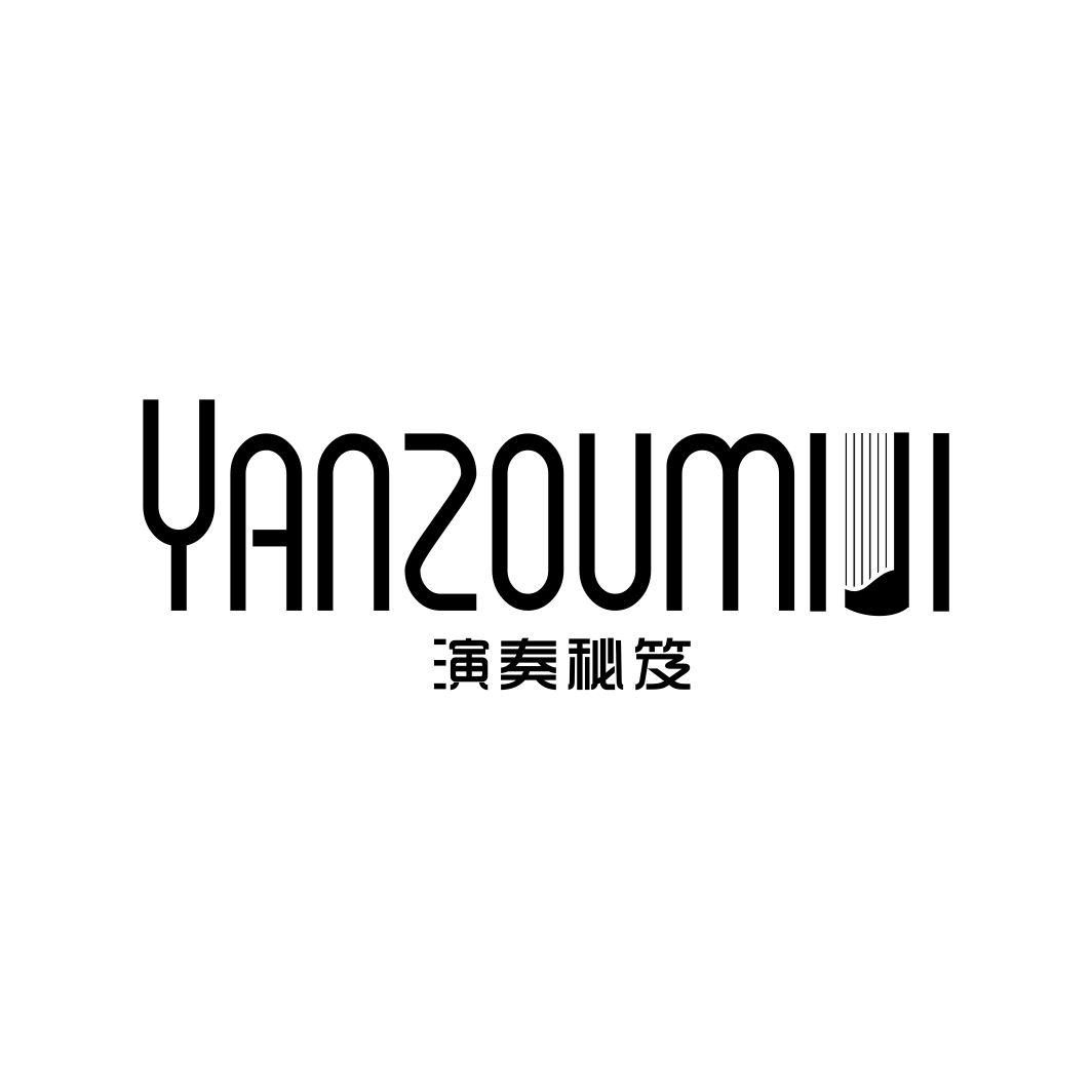 演奏秘笈YANZOUMIJI