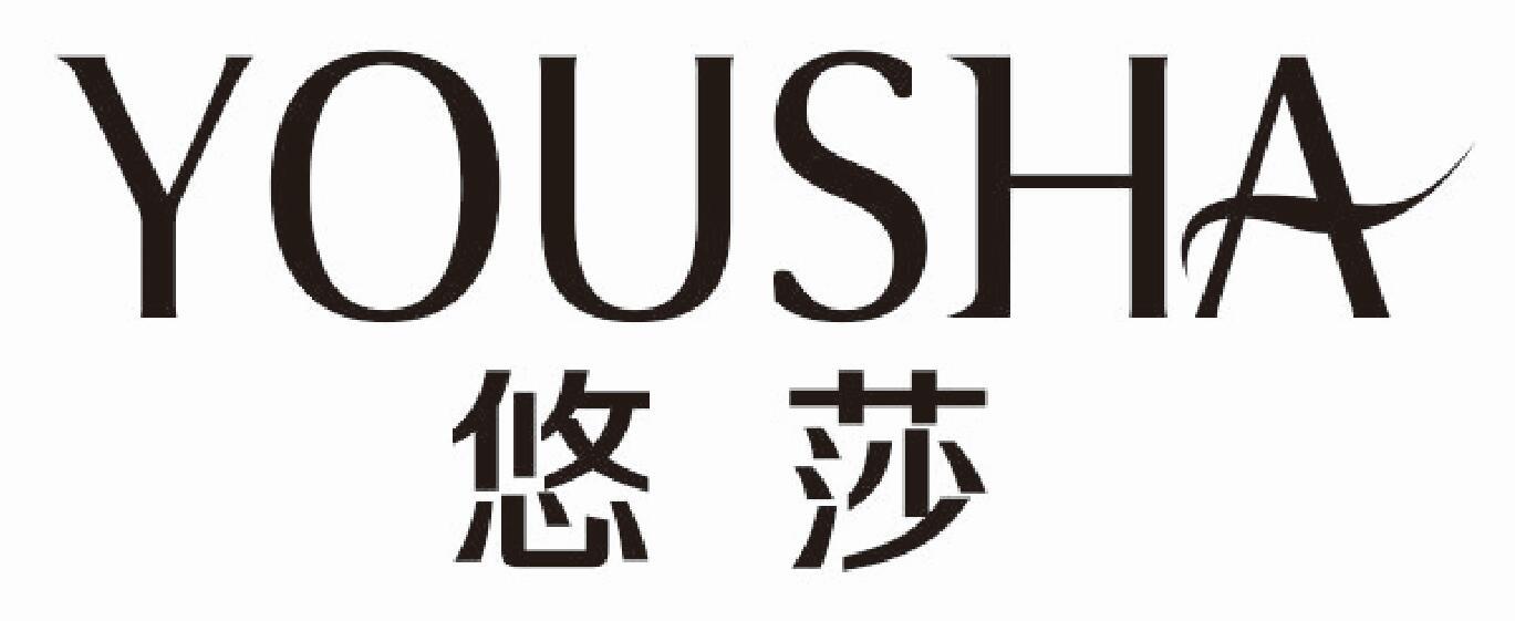 悠莎